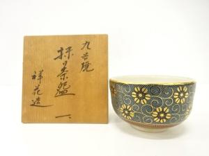 九谷焼　祥花造　青粒　花唐草　茶碗